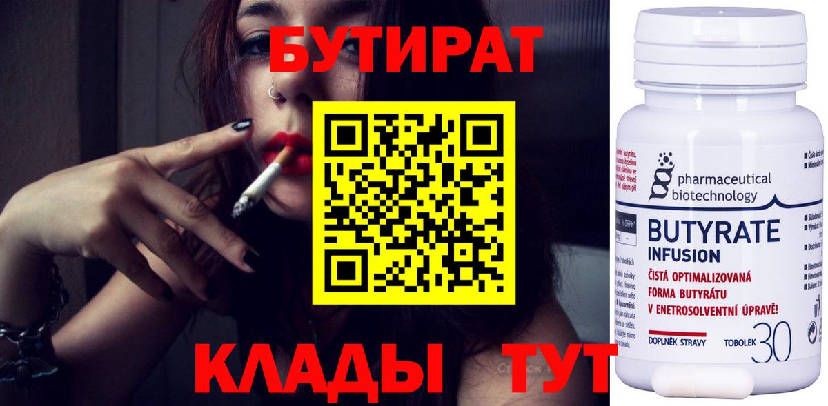 Бутират Butirat  Вход с VPN  Тосно 