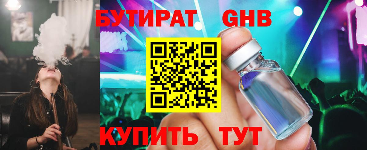 Бутират GHB Тосно