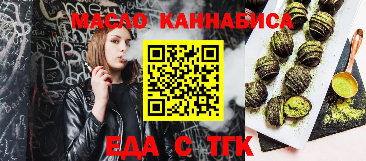 Печенье с ТГК марихуана  Вход с VPN  Тосно 