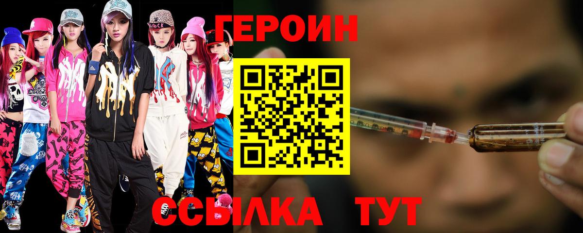 ГЕРОИН белый  Вход с VPN  Тосно 
