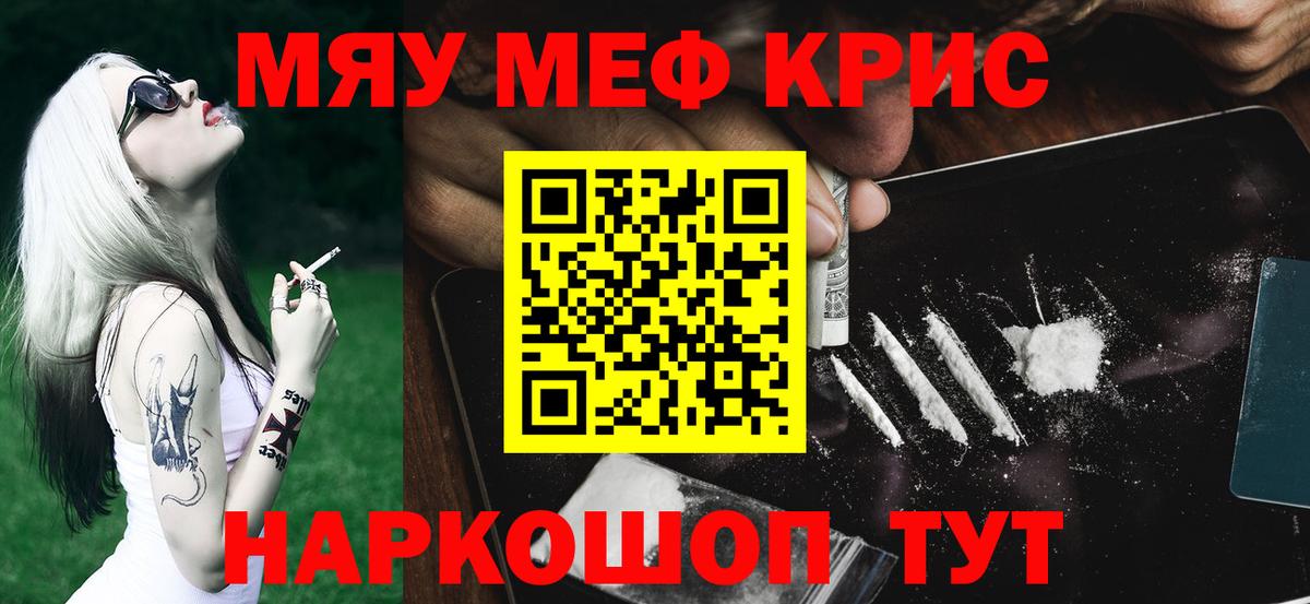 Меф мяу мяу Тосно